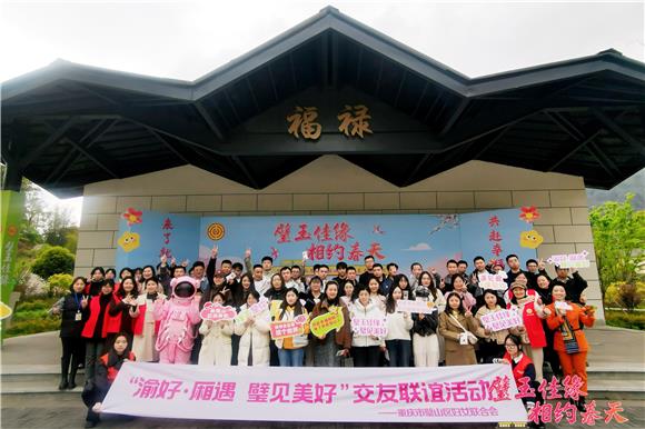 婚恋交友活动现场合影。璧山区妇联供图